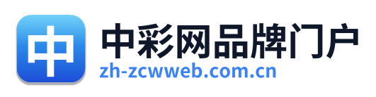 中彩网品牌门户